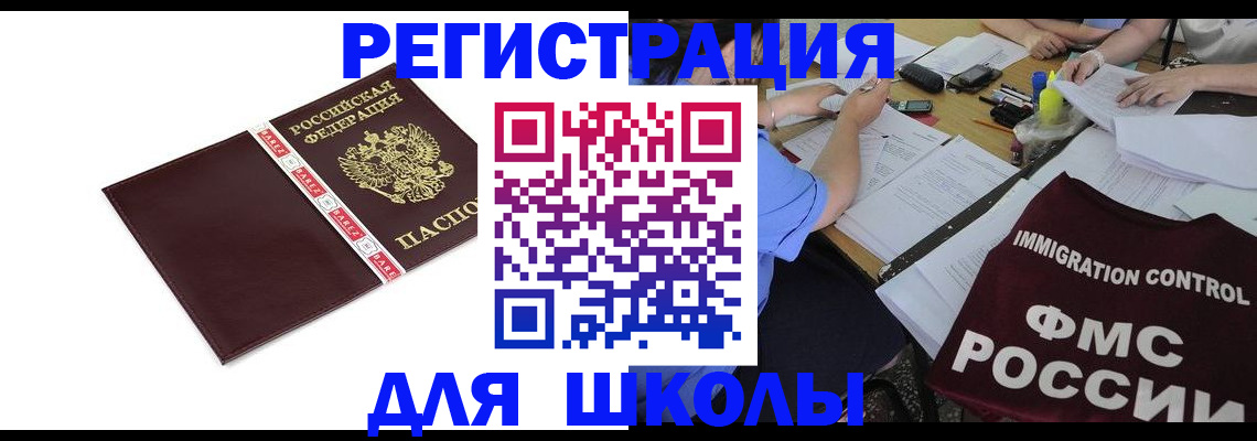 регистрация для школы в Сертолово
